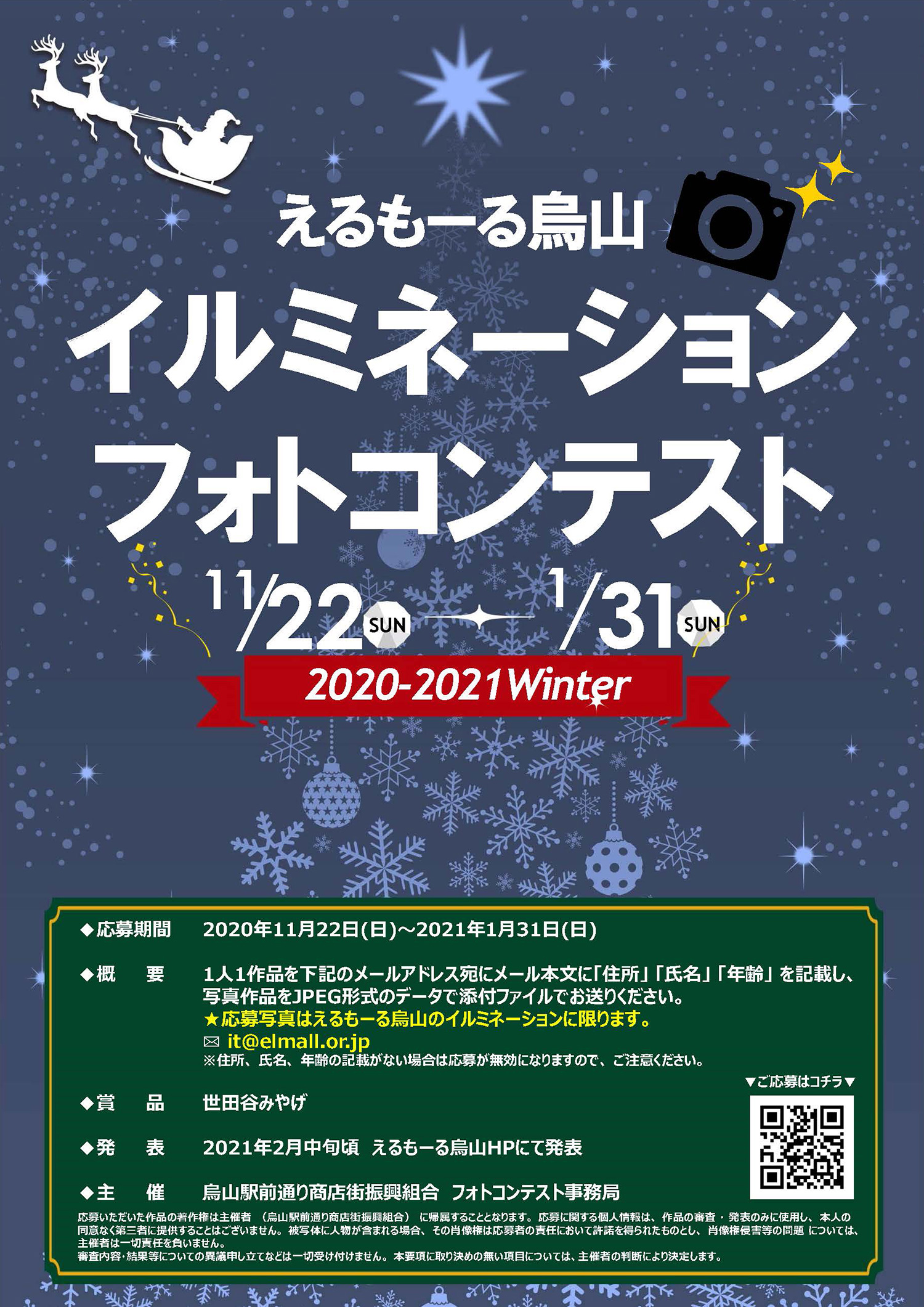 【第10回えるもーる烏山 川柳コンテスト】「新しい生活様式」にまつわる川柳を募集します！