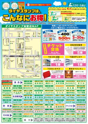 春の応援セール