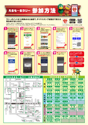 えるもーるラリー