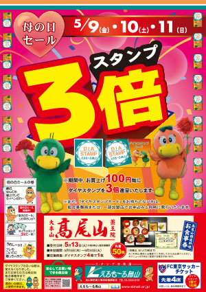 母の日セール