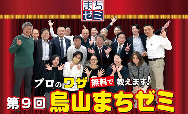 「第9回 烏山まちゼミ」を開催します！